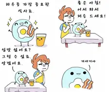 아침식사 만화