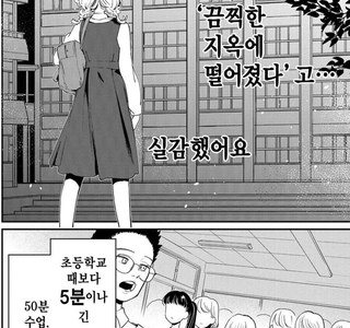 학생들의 인권이 탄압 당하는 만화 Manhwa.