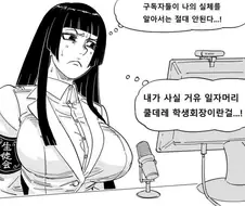 실체를들키면 ㅈ대는 버튜버.manga