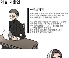 빅토리안 메이드 알아보는 만화