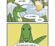 악어새 아닙니다..manhwa