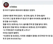 한 잔에 1달러 두 잔에 4달러