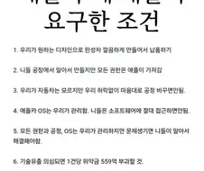 애플카때 애플이 현대에게 요구한 조건