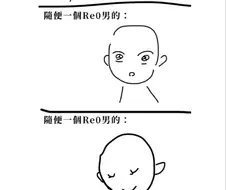 리제로 연출이 다 똑같다는 사람