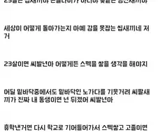 23살이 노가다 입문한다고하자 개빡친 노가다갤럼.jpg