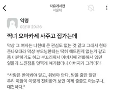 짝녀 오마카세 사주고 현타온 서울대생