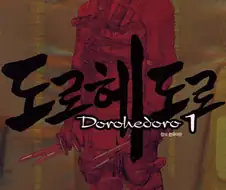 배경이 독특면서도 뭔가 생동감 있는 만화 뭐 없냐