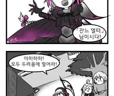 fgo) 흑잔느가 밤에 이불 뻥뻥 걷어찰 만화