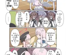 블루아카)조금 귀엽다고 우쭐거리는 미카.manhwa
