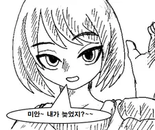 미래를 보는 여자아이 만화.manhwa