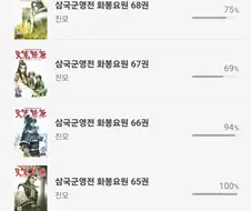 화봉요원 69권 540화 관우vs여몽의 좌전 대결 1