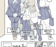 키가 큰 여동생이 3명이나 있는 .manhwa