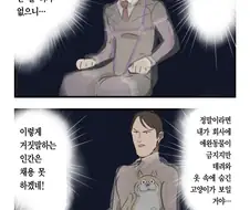 중소기업에 가면 안되는 이유.manga