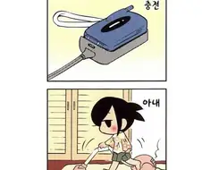 귀여운 아내 만화.manhwa