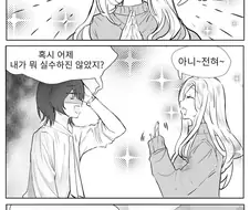 백합)술을 좋아하는 애인 만화