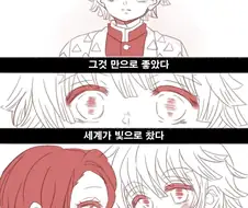 [귀멸] 젠이츠가 실연 당하는 만화.manwha