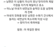 내연남의 최후