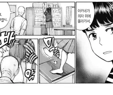 초등학생 여자아이와 몸이 바뀌어버린.manhwa