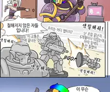 전쟁망치) 회색 군단에게 공격받는 만화