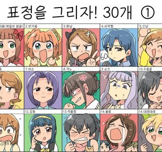 [@] 표정 30개 그리기.manhwa
