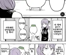 괴생명체와 동거하게 된 여자 Manhwa.