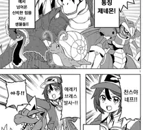소중한 파트너 몬스터가 진화한 만화.manhwa