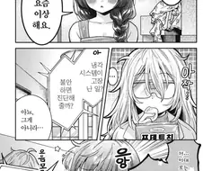 딸이 고민 상담을 해왔다.manhwa
