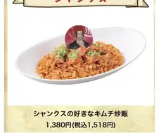 샹크스가 좋아하는 음식.jpg