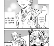 내 남친이 너무 귀여운 Manhwa