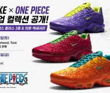 NIKE x 원피스 콜라보