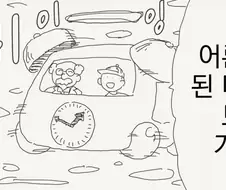 피할수 없으니 즐기기나 하자.manhwa