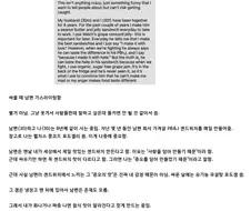 남편을 8년째 가스라이팅 중