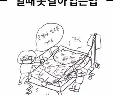 응급중환자실에서 못 움직이는 환자 옷 갈아입는법.manga