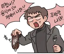 스테이크 먹는 만화