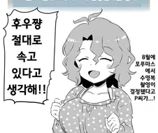 [@] 또 속는 후우쨩