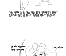 [15금] 어른이 명작 동화 황소와 개구리(삭제되어 재업)