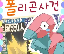 갑질당해 영구 퇴출 당한