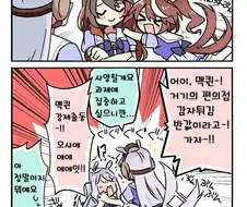 [말딸] 맥퀸과 골드쉽.manhwa