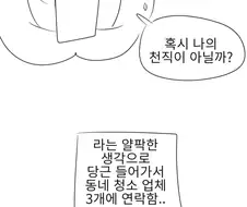 특수청소부 일을 실제로 해본 썰 ㄷㄷㄷ.manhwa