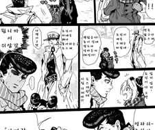 죠죠)죠린과 다시 만난 죠스케 manga