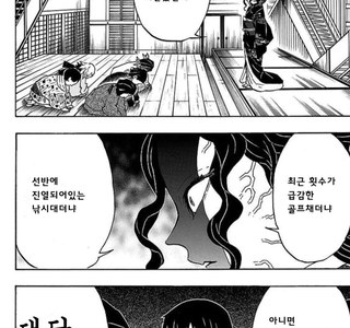 귀멸 공포주의) 결국 유부녀가 된 무잔님 manhwa