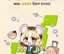 푸링의 일본 워홀 생활! 0일차 ~ 1일차.manhwa