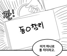 명절 상여금 빼앗기는.manhwa