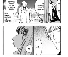 블리치 평가가 바뀐 대사