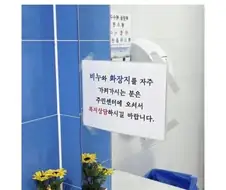 어느 주민센터 화장실 안내문.jpg