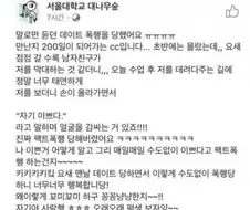 서울대생 데이트 폭행.jpg