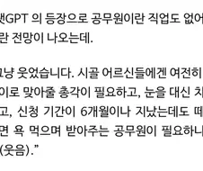 ai 시대에 공무원 사라지는 거 아냐?