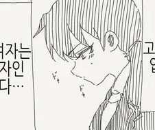 반에 여자가 한명 뿐인.manga
