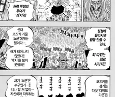 원피스 쿠로즈미 탄압이 생각보다 오래되긴 함