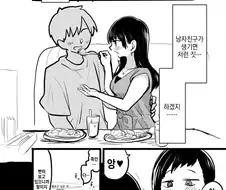 야마다도 남자친구가 생기면 저런 짓 하겠지..